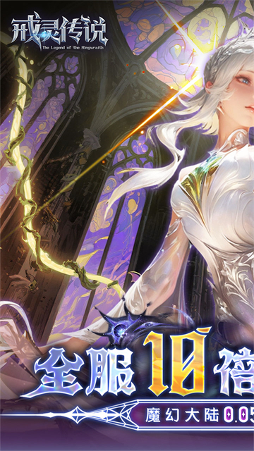 戒灵传说传奇手游