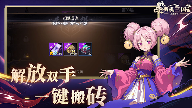 街机三国手机版