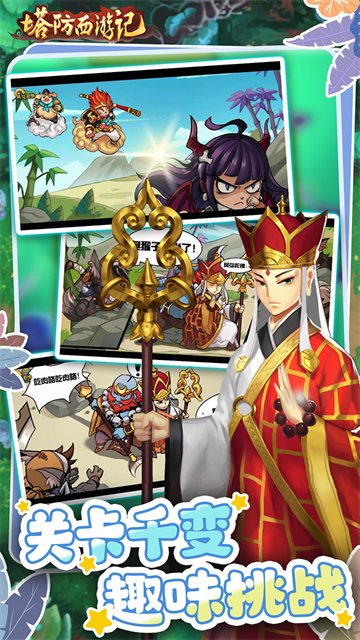 塔防西游记BT版