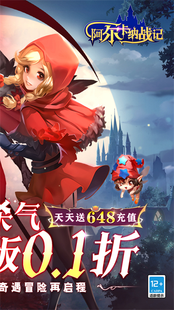 阿尔卡纳战记(0.1折免费版)