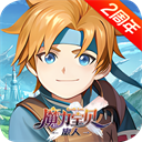 魔力宝贝旅人九游版