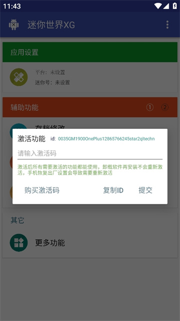 迷你世界xg黑科技助手