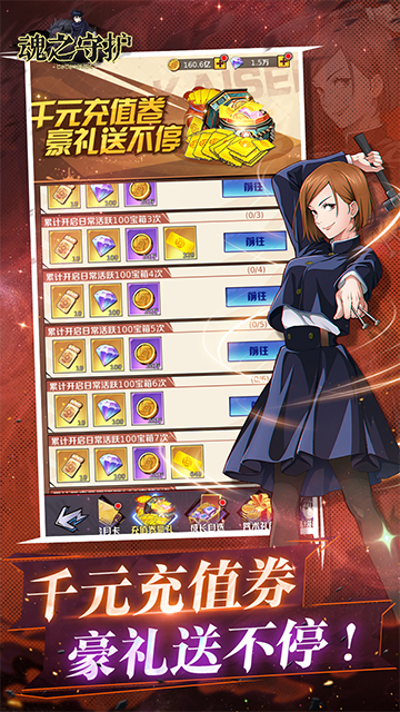 魂之守护(0.1折签到送五条悟)