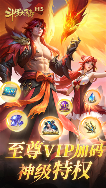 斗罗大陆H5(极速黄金版)