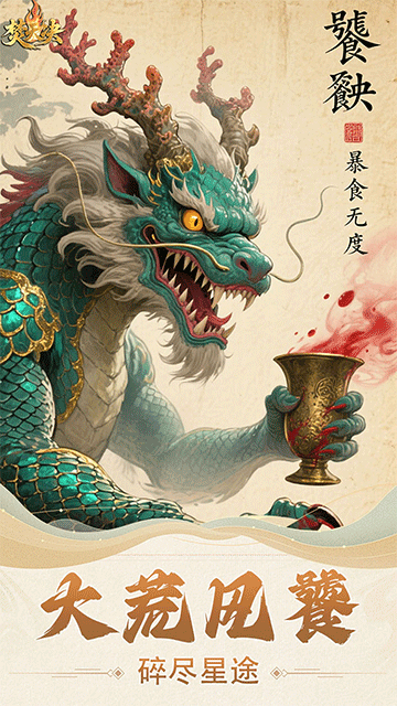 焚天决（0.1折逍遥行）