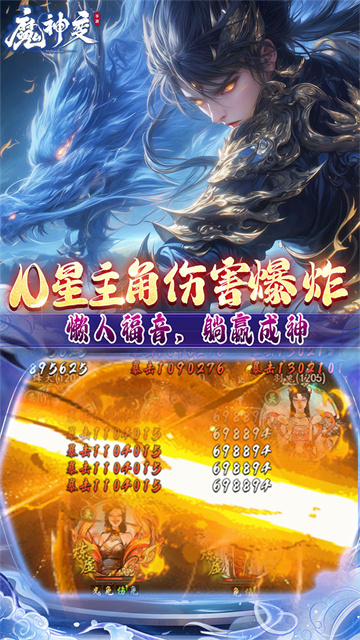 魔神变(0.1折送10亿钻石)