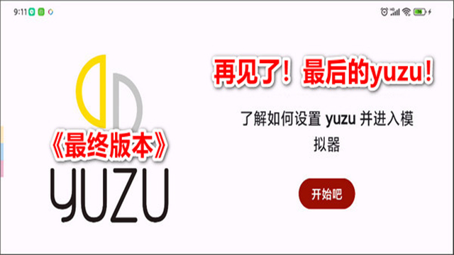 柚子yuzu模拟器黄金版