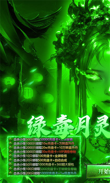 莽荒传奇(绿毒高爆版)