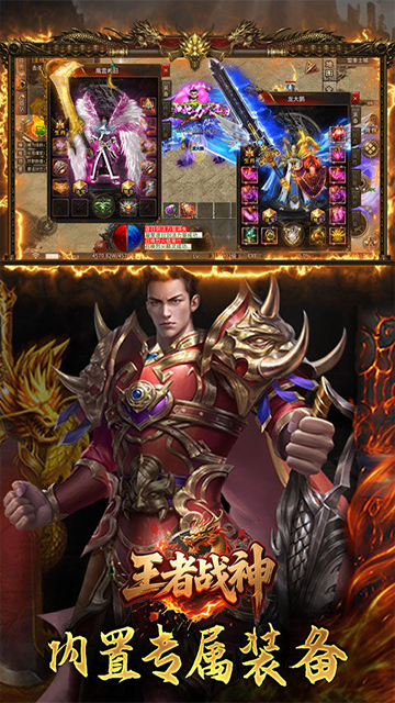 王者战神传奇官方正版