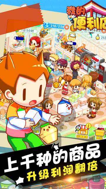 我的便利店挂机版