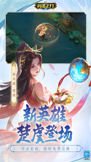 英魂之刃创世版