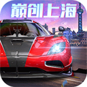 巅峰极速华为版