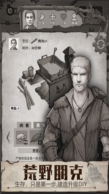 荒野日记九游版