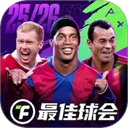 最佳球会犀游版