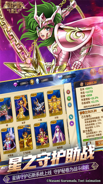 圣斗士星矢重生