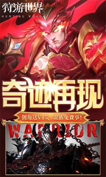 狩游世界(0.1折高爆代金券版)