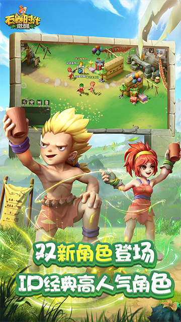 石器时代觉醒手游官方版