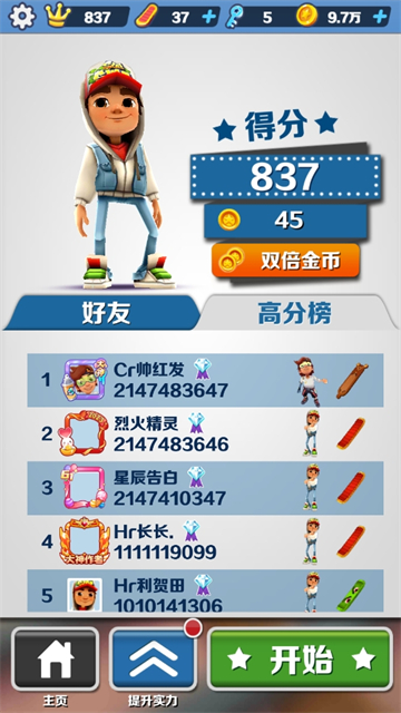 地铁跑酷牛津奥特曼版本