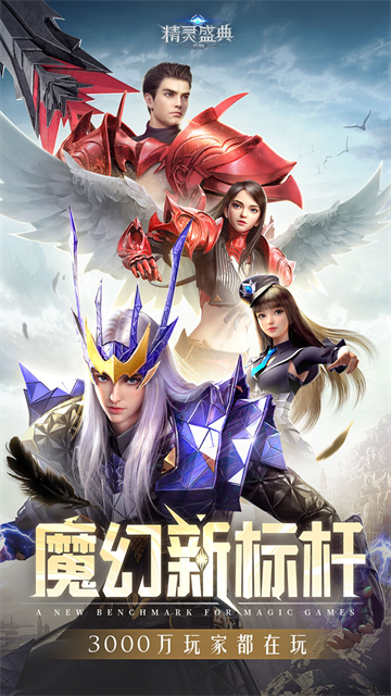 精灵盛典黎明变态版