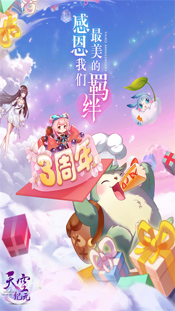 天空纪元华为版最新版