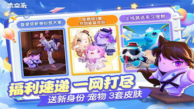 太空行动九游版