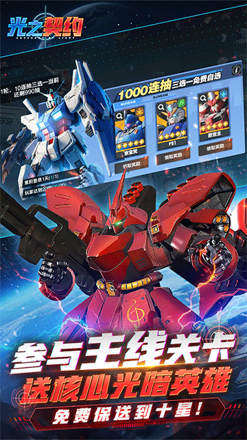 光之契约(0.1免费领高达)