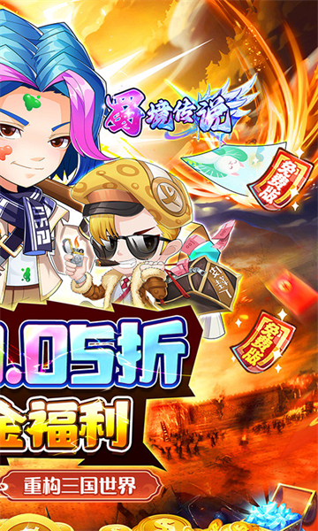 蜀境传说(0.05折暴走三国送代金)