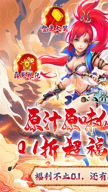 六界飞仙(0.1折免费代金券)