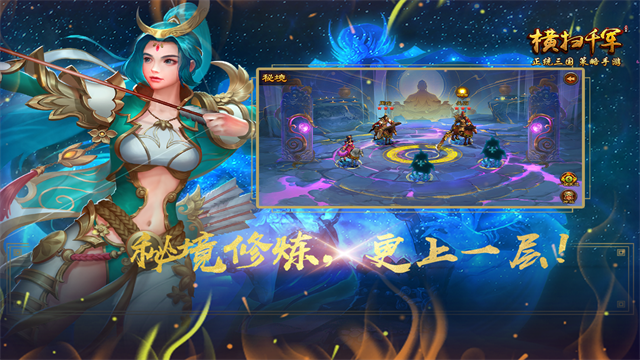 横扫千军九游版本