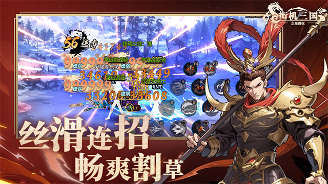 街机三国手机版