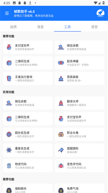 帧数助手最新版