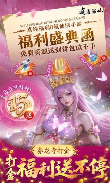 逍遥蜀山(0.05折超爆养龙打金)