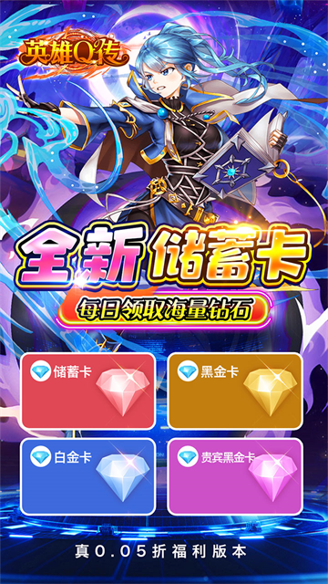 英雄Q传(0.05折送GM后台)