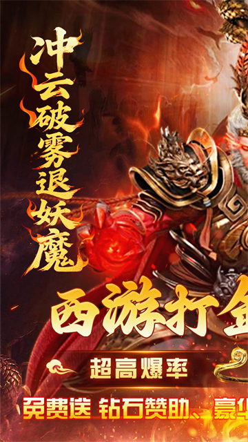 最强法师(西游福利版)