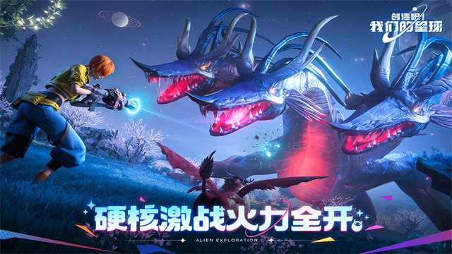 创造吧我们的星球国服