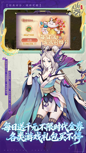 山海异闻录(0.1折每日送1000代金)