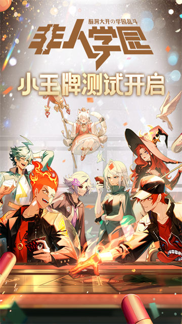 非人学园网易官方正版