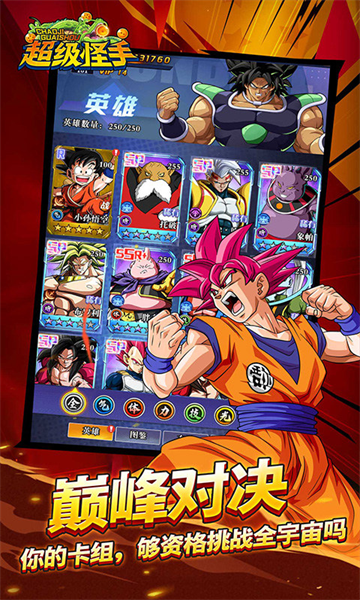 超级怪手(0.1折龙珠之旅)