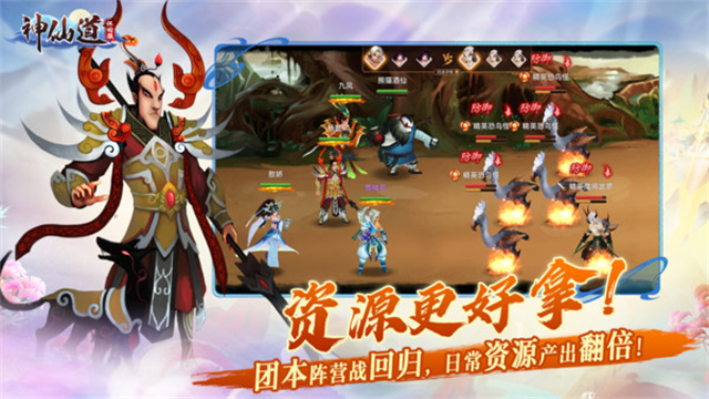 神仙道高清重制版变态版