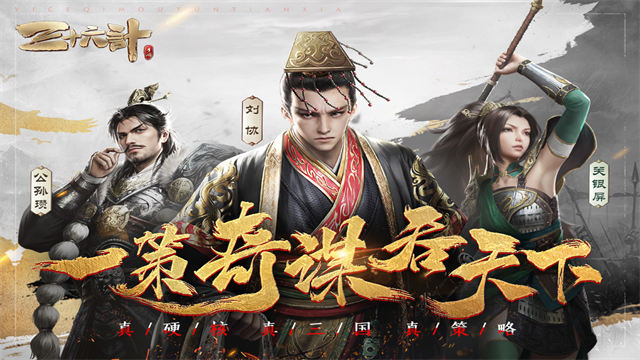 三十六计变态版手游