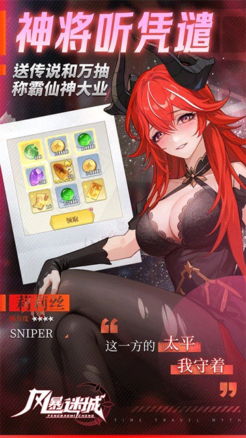 风暴迷城（0.1折万抽送传说）