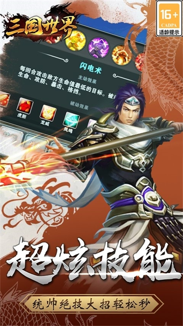 三国世界华为版