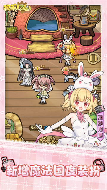 牧羊人之心腾讯版