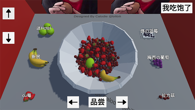 郭老师3D水果捞游戏