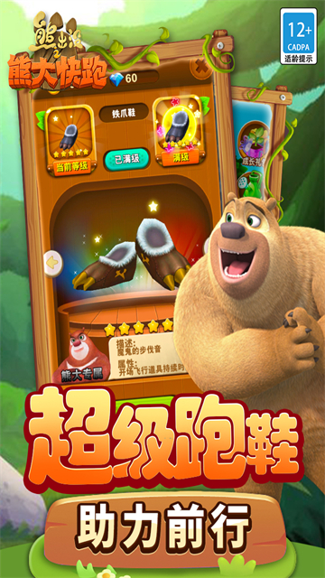 熊出没之熊大快跑华为版