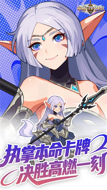 命运守护战歌(累计登录百抽0.1折福利版)