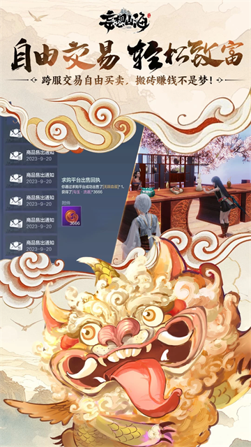 妄想山海最新版本