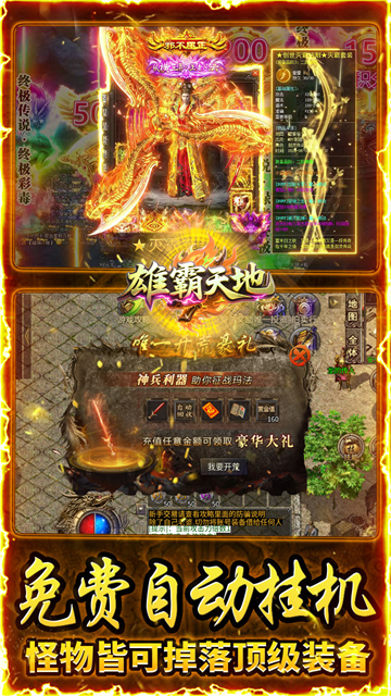 雄霸天地(176封神复古)