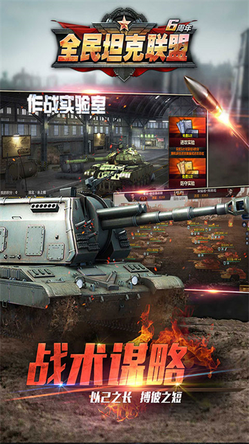 全民坦克联盟vivo版