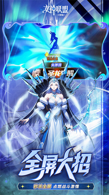 女神联盟2变态版手游